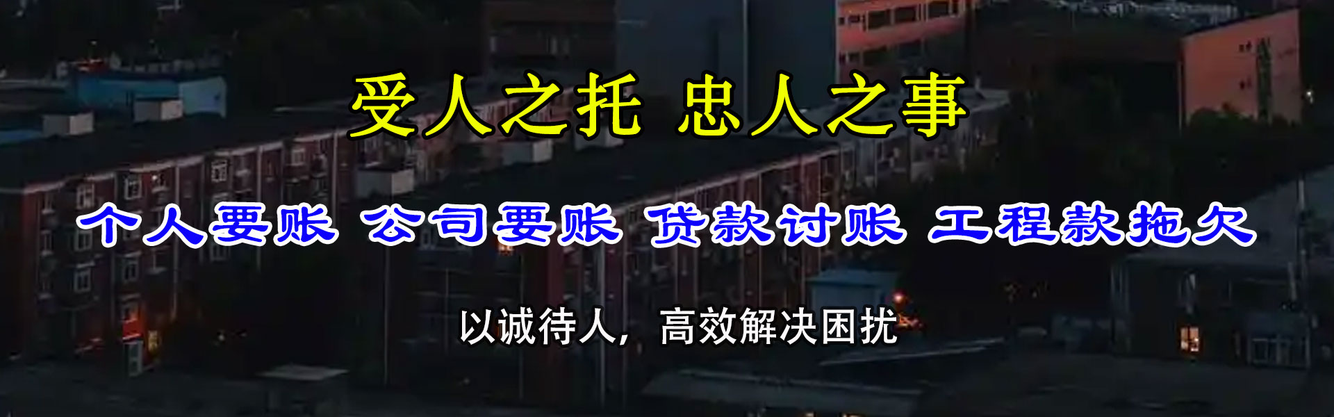 新沂讨债公司